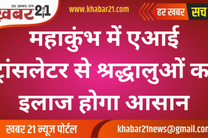 AI Translator to Ease Treatment for Pilgrims at Kumbh Mela