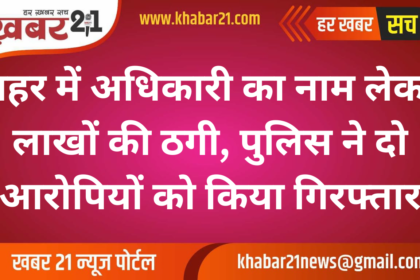 Fraud of Lakhs Using Officer's Name in City, Police Arrest Two Accused