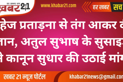 Engineer Atul Subhash's Suicide Highlights Dowry Law Misuse, Family Demands Justice