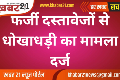 Fraud Case Filed for Selling Land with Fake Documents at Cheaper Price