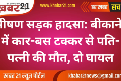 Tragic Road Accident: Husband and Wife Killed in Bikaner Car-Bus Collision, Two Injured