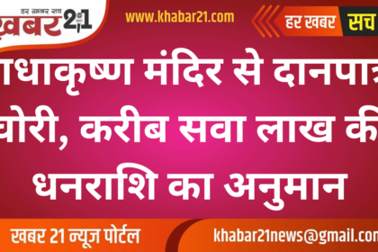 Donation Box Stolen from Radha Krishna Temple