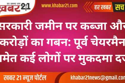 Illegal Land Grab and Embezzlement: Case Filed Against Former Chairman and Others