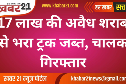 Truck Carrying Illegal Liquor Worth 17 Lakh Seized