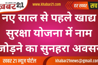 Golden Opportunity to Enroll in Food Security Scheme Before the New Year