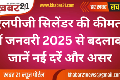 LPG Price Hike: Changes in Cylinder Prices from January 2025, Check New Rates