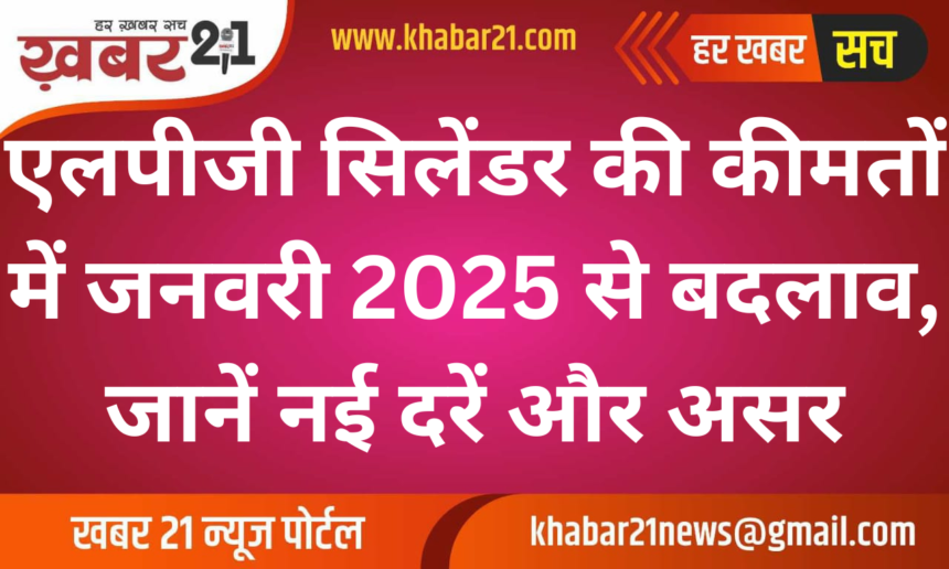 LPG Price Hike: Changes in Cylinder Prices from January 2025, Check New Rates