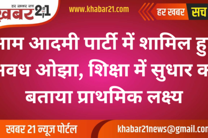 Awadh Ojha Joins AAP, Commits to Transforming Education