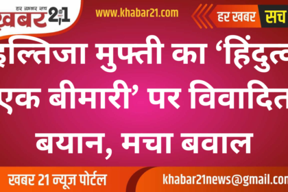 Iltija Mufti's Controversial Statement on 'Hindutva as a Disease' Sparks Outrage