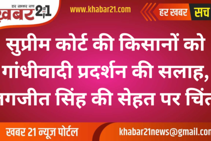 Supreme Court Advises Farmers to Adopt Gandhian Methods, Expresses Concern Over Jagjit Singh Dallewal's Health