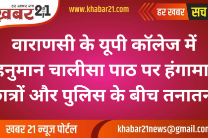 Hanuman Chalisa Recitation Sparks Tension at UP College in Varanasi