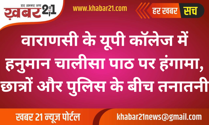 Hanuman Chalisa Recitation Sparks Tension at UP College in Varanasi