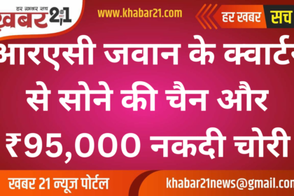 Gold Chain and 95,000 Cash Stolen from RAC Soldier’s Quarter