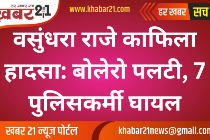 Vasundhara Raje Convoy Accident: Bolero Overturns, 7 Policemen Injured