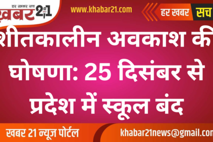 Winter Vacation in Rajasthan Schools from December 25, 2024