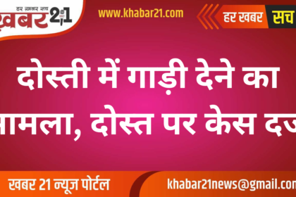 Car Loaned to Friend Sparks Dispute, Case Filed