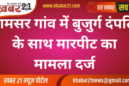 Case Filed for Assault on Elderly Couple in Ramsar Village