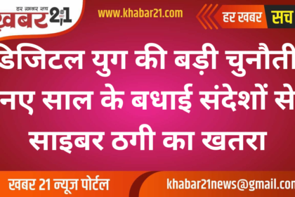 The Growing Threat of Cyber Fraud: Beware of New Year Greeting Scams