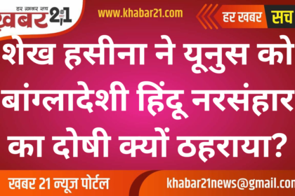 Why did Sheikh Hasina blame Yunus for the Bangladeshi Hindu genocide?