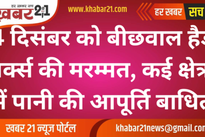 Repair of Beechwal Head Works on 4 December, water supply disrupted in many areas