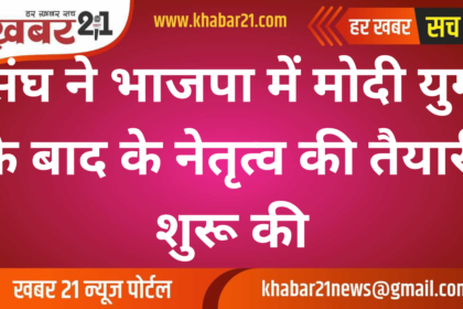 RSS Prepares for Leadership After Modi Era in BJP