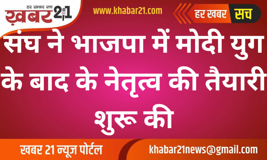 RSS Prepares for Leadership After Modi Era in BJP