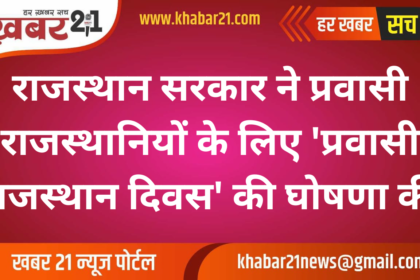 Rajasthan government announces 'Pravasi Rajasthan Day' for expatriate Rajasthanis