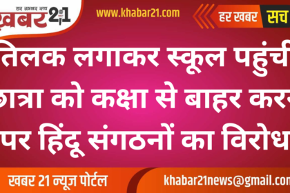 Hindu Organizations Protest Against School for Asking Student to Remove Tilak