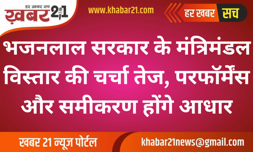 Discussions Heat Up Over Bhajanlal Government's Cabinet Reshuffle, Performance and Equations Key Factors