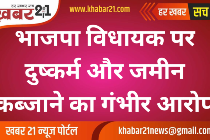 Serious Allegations of Rape and Land Grabbing Against BJP MLA