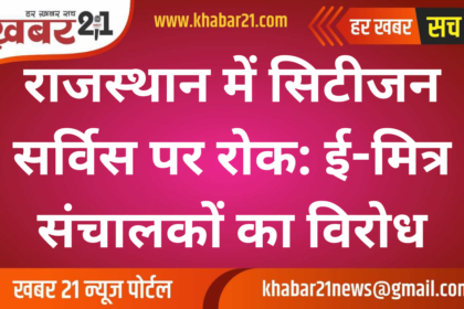 Rajasthan Halts Citizen Services on SSO Portal; E-Mitra Operators Protest