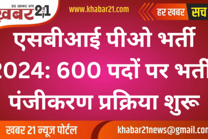 English Heading: SBI PO Recruitment 2024: 600 Vacancies Announced, Registration Starts