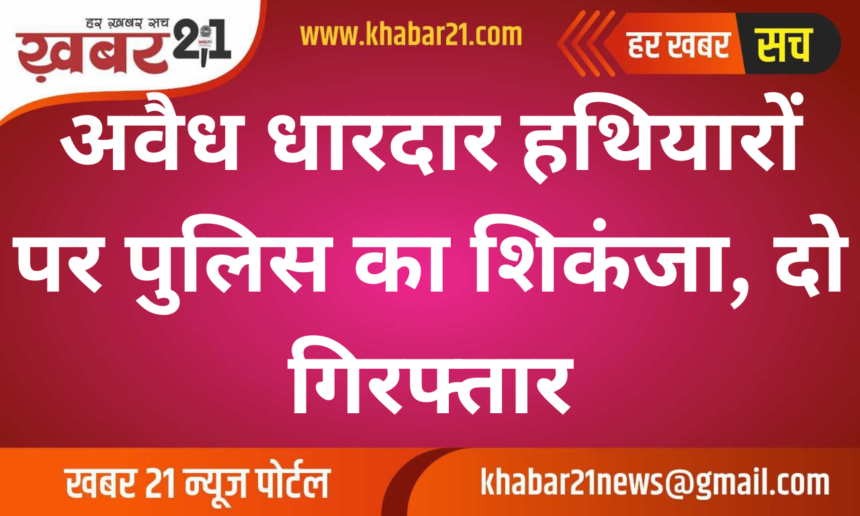Crackdown on Illegal Weapons: Two Arrested