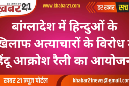 Hindu Aakrosh Rally organized against atrocities against Hindus in Bangladesh