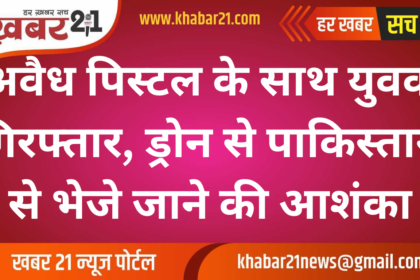 Youth Arrested with Illegal Foreign Pistols; Suspected Drone Delivery from Pakistan