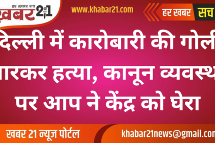 Businessman Shot Dead in Delhi, AAP Criticizes Centre Over Law and Order