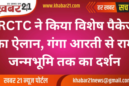 IRCTC Announces Special Travel Package Covering Ganga Aarti to Ram Janmabhoomi