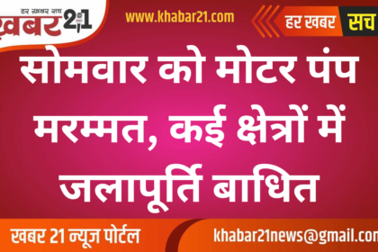 Motor Pump Maintenance on Monday, Water Supply to be Affected