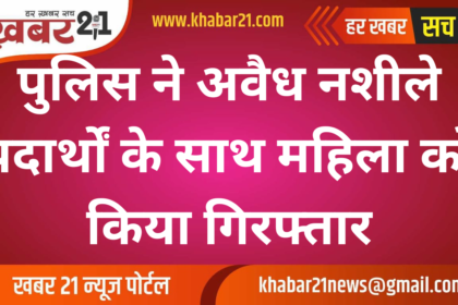 Woman arrested with illegal narcotics by police