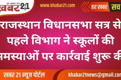 Before Rajasthan Assembly Session, Education Department Takes Action on School Issues