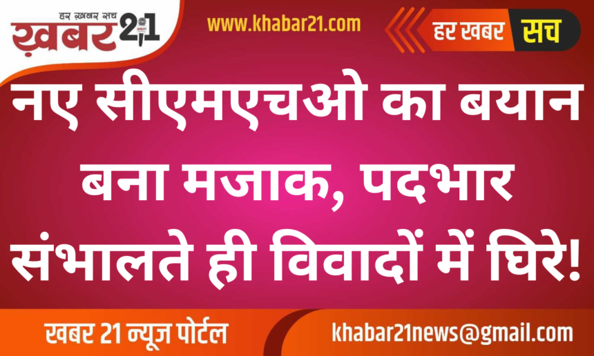 New CMHO's Statement Sparks Laughter, Faces Criticism Right After Taking Charge!