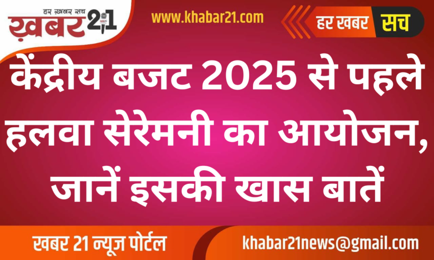 Halwa Ceremony Held Ahead of Union Budget 2025, Know Its Significance