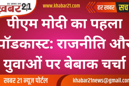 PM Modi's First Podcast: Candid Talk on Politics and Youth