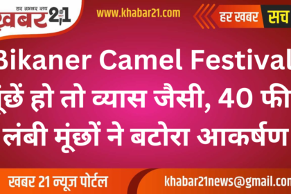 Bikaner Camel Festival 2025: Giridhar Vyas's 40-Foot Moustache Steals the Show