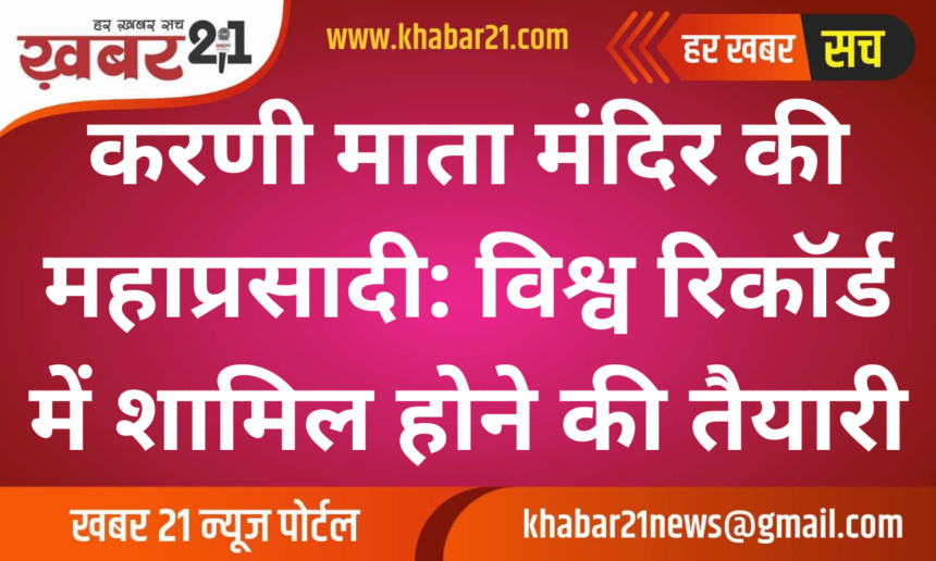 Karni Mata Temple Feast: Aiming for a World Record
