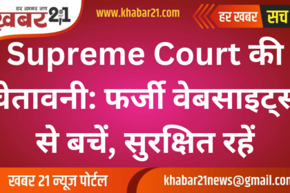 Supreme Court Warning: Avoid Fake Websites, Stay Safe
