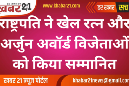 "President Honored Khel Ratna and Arjuna Award Winners"