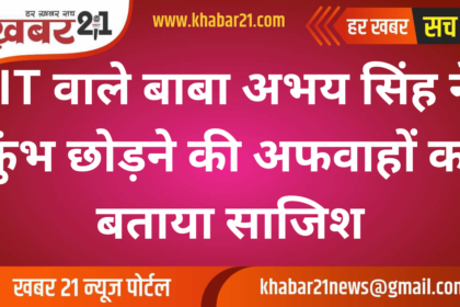 IITian Baba Abhay Singh Calls Rumors About Leaving Kumbh a Conspiracy