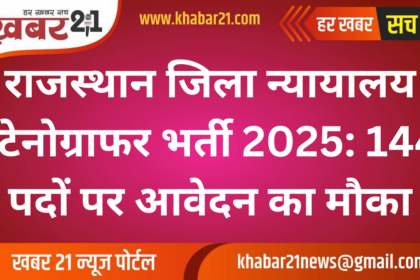 Rajasthan District Court Stenographer Recruitment 2025: Golden Opportunity to Apply for 144 Posts