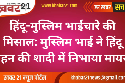 Example of Hindu-Muslim Brotherhood: Muslim Brother Performs 'Mayra' Ritual at Hindu Sister's Wedding